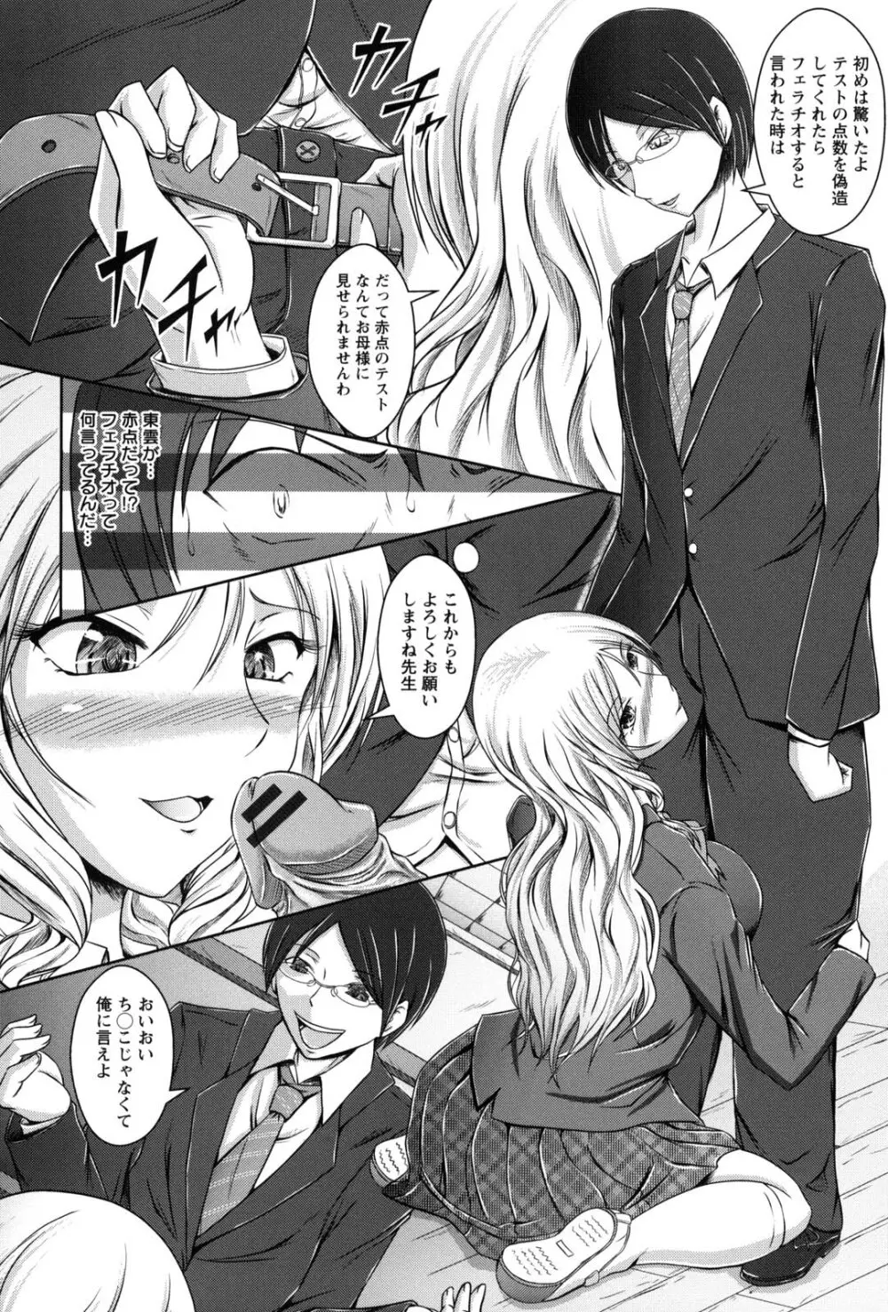 処女狩り包囲網 ハメられ学園 Page.57