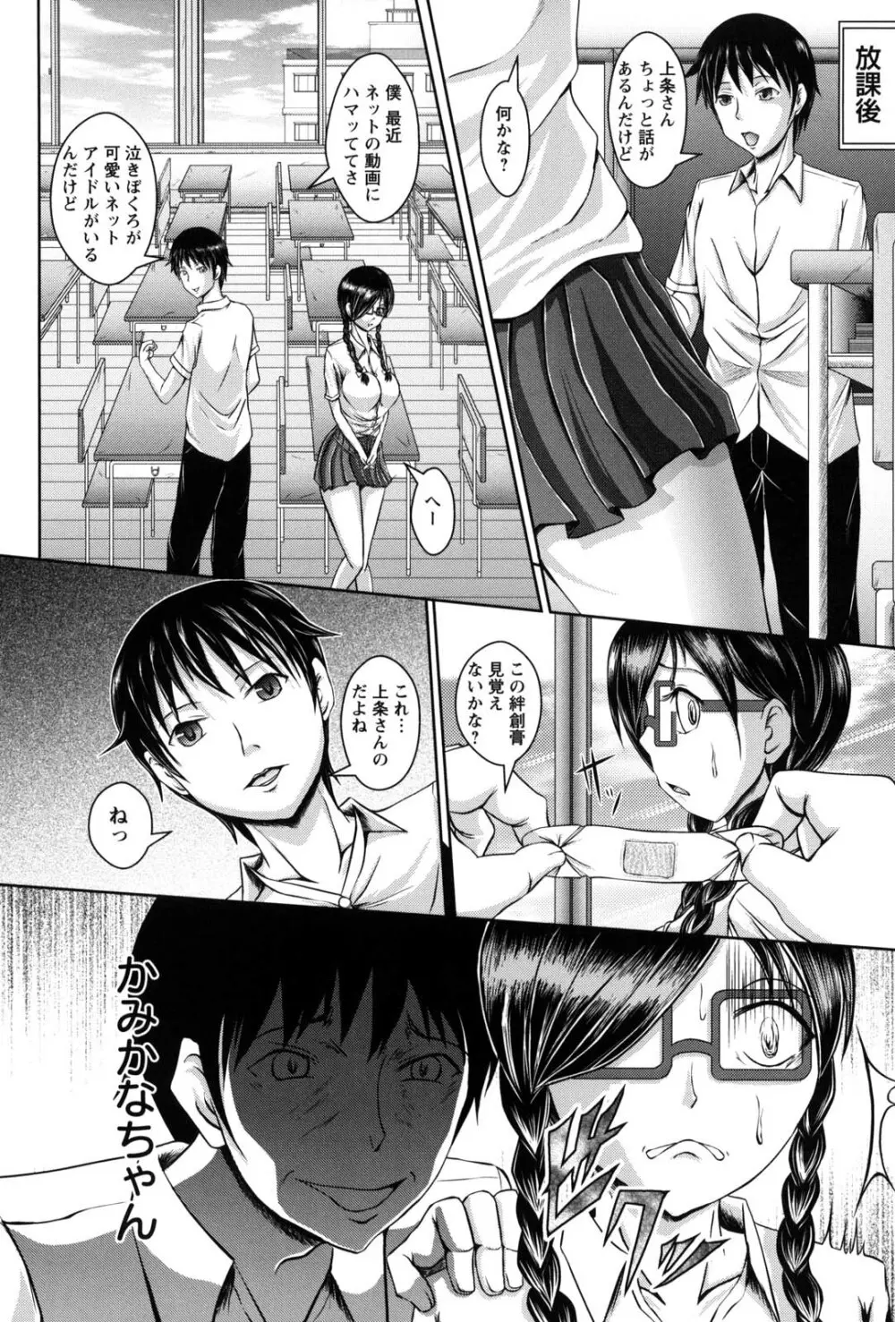 処女狩り包囲網 ハメられ学園 Page.75