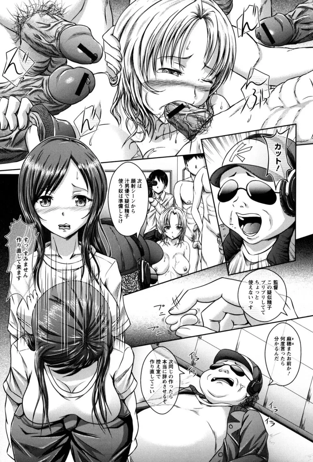 処女狩り包囲網 ハメられ学園 Page.92