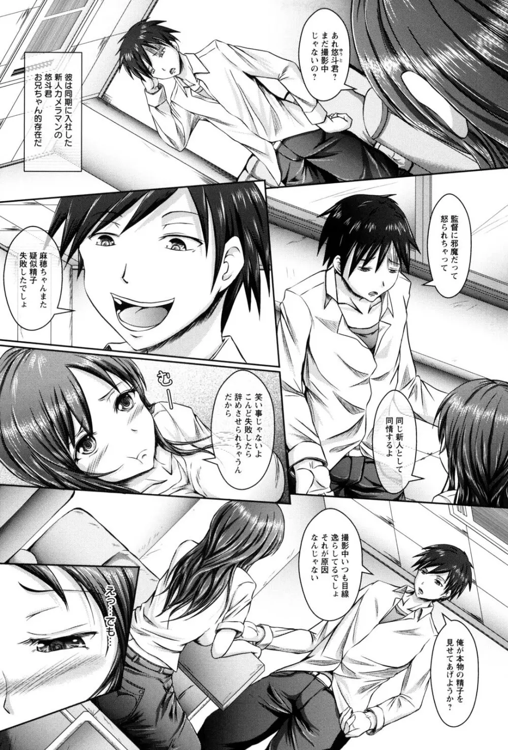 処女狩り包囲網 ハメられ学園 Page.94