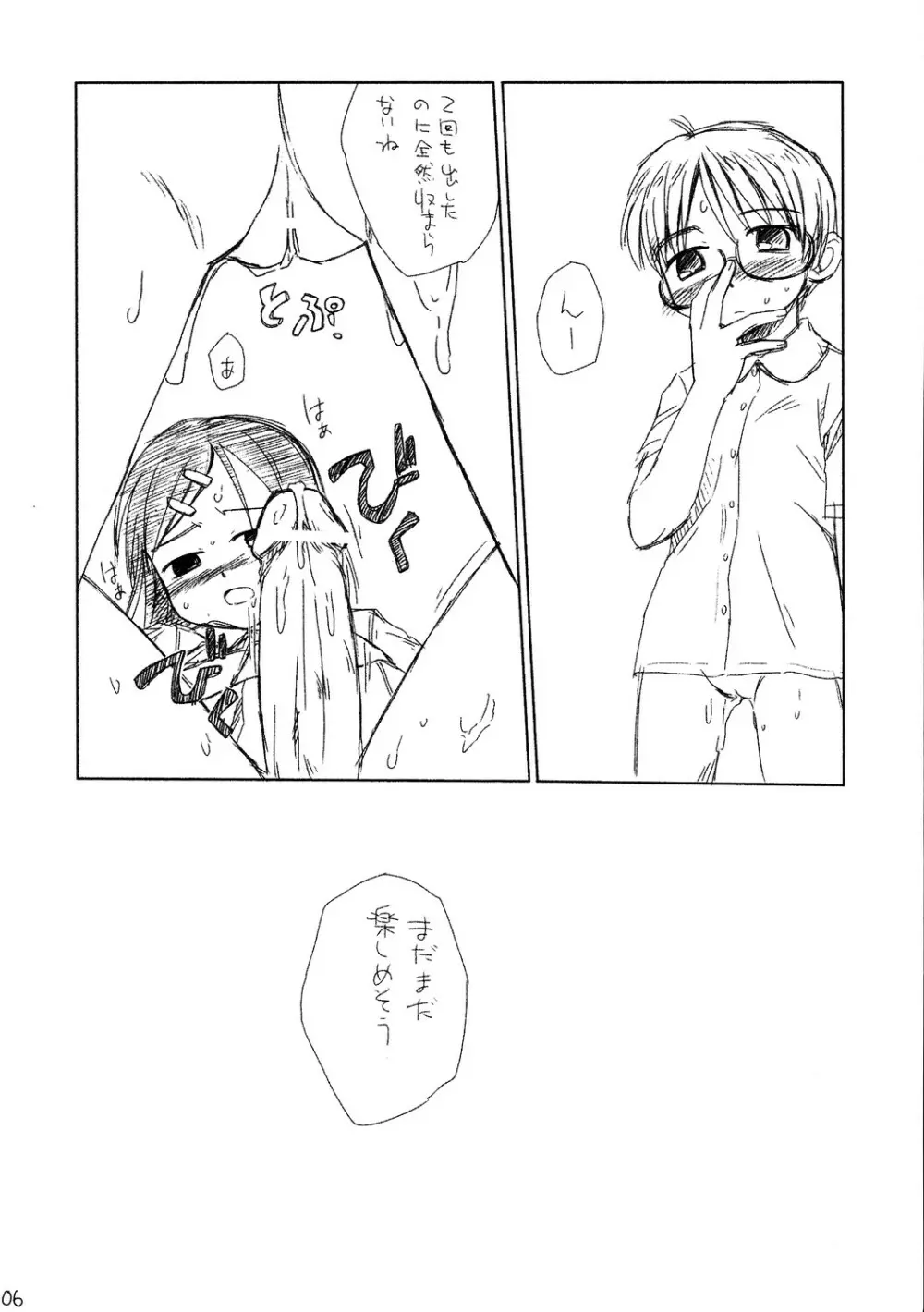 らっきょラジヲ♪ ぺらほん13 Page.8