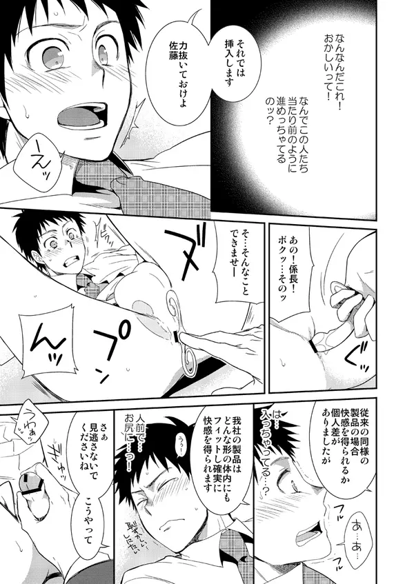 H事業部営業弐課 Page.12