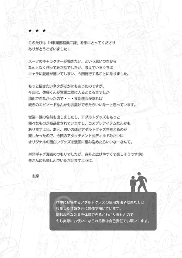 H事業部営業弐課 Page.30