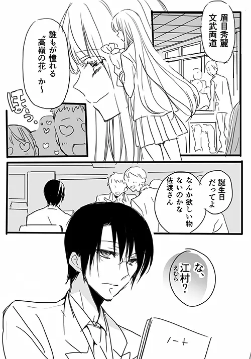 調教スクールライフ漫画☆S渡さんとM村くん　その１ Page.3