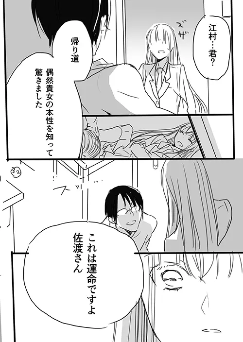 調教スクールライフ漫画☆S渡さんとM村くん　その１ Page.30