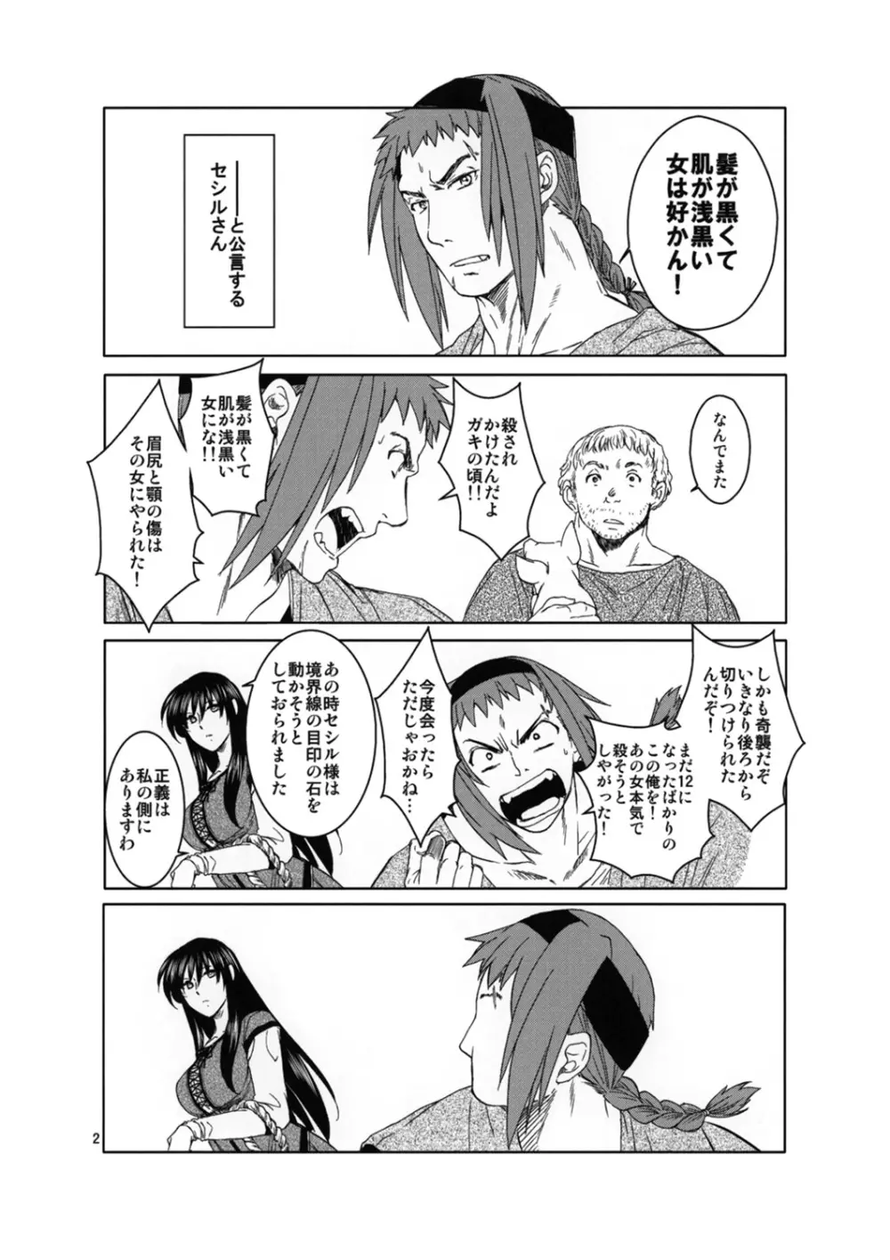 どたんばせとぎわ崖っぷち 25 Page.2