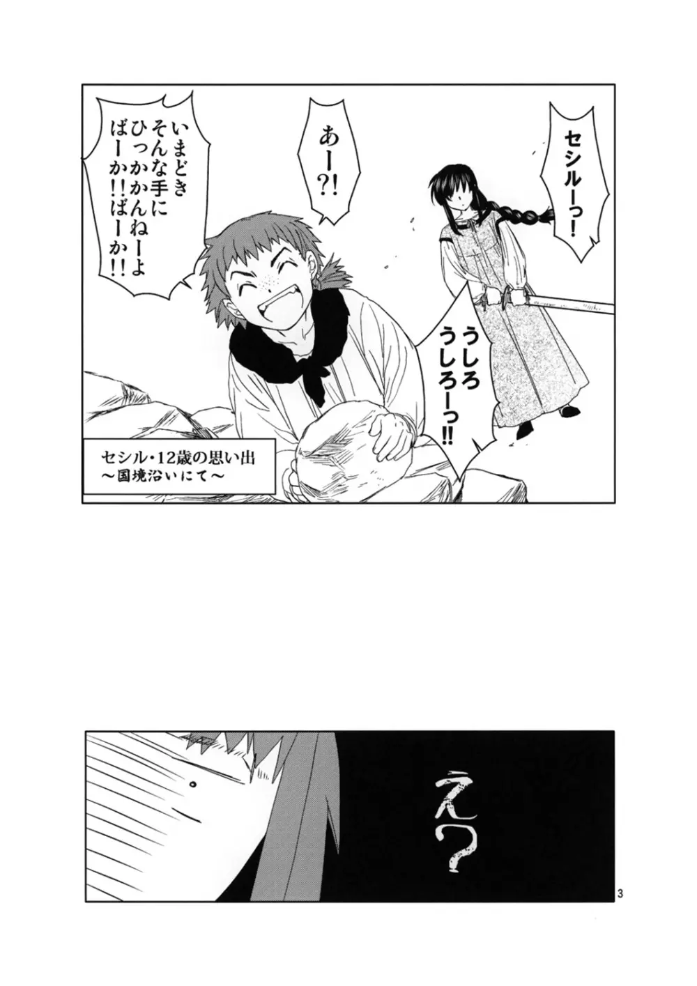 どたんばせとぎわ崖っぷち 25 Page.3