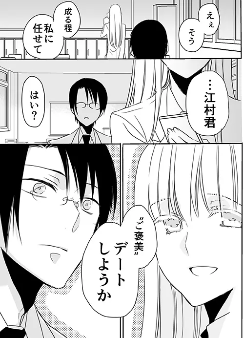 調教スクールライフ漫画☆S渡さんとM村くん　その３ Page.14