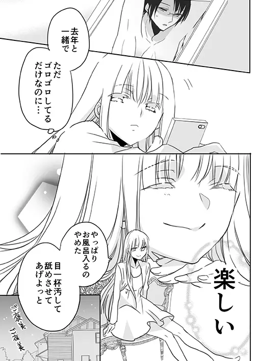 調教スクールライフ漫画☆S渡さんとM村くん　その３ Page.26