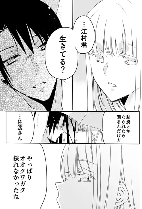 調教スクールライフ漫画☆S渡さんとM村くん　その３ Page.28