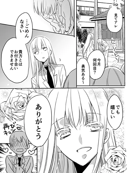 調教スクールライフ漫画☆S渡さんとM村くん　その３ Page.3