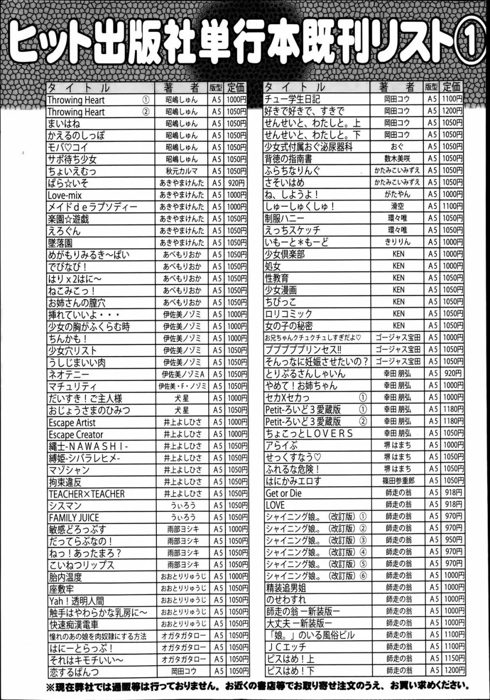 COMIC 阿吽 2013年8月号 Page.513