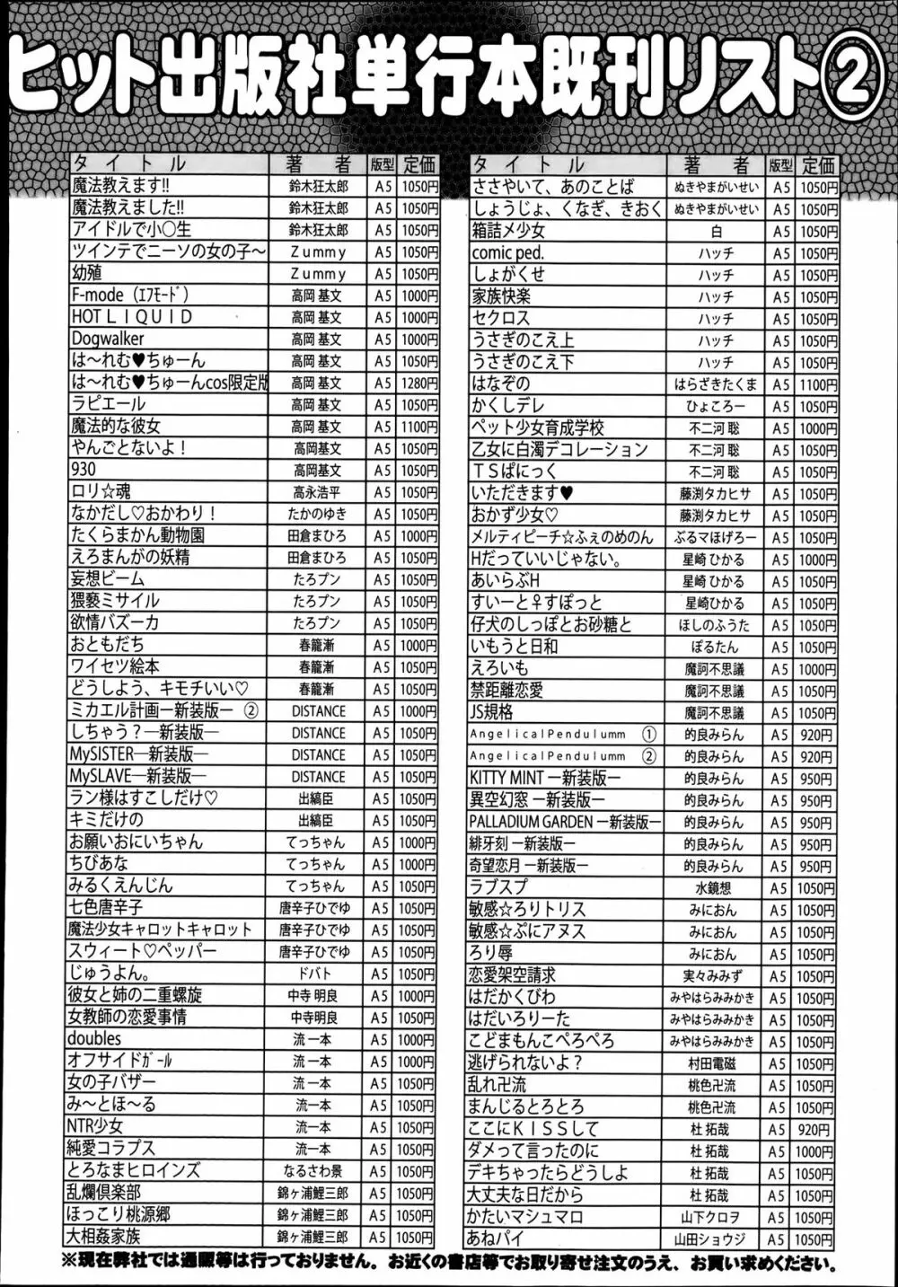 COMIC 阿吽 2013年8月号 Page.514