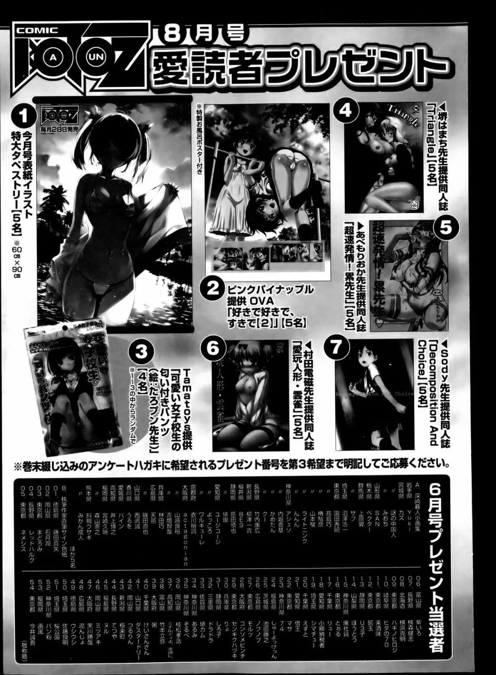 COMIC 阿吽 2013年8月号 Page.517