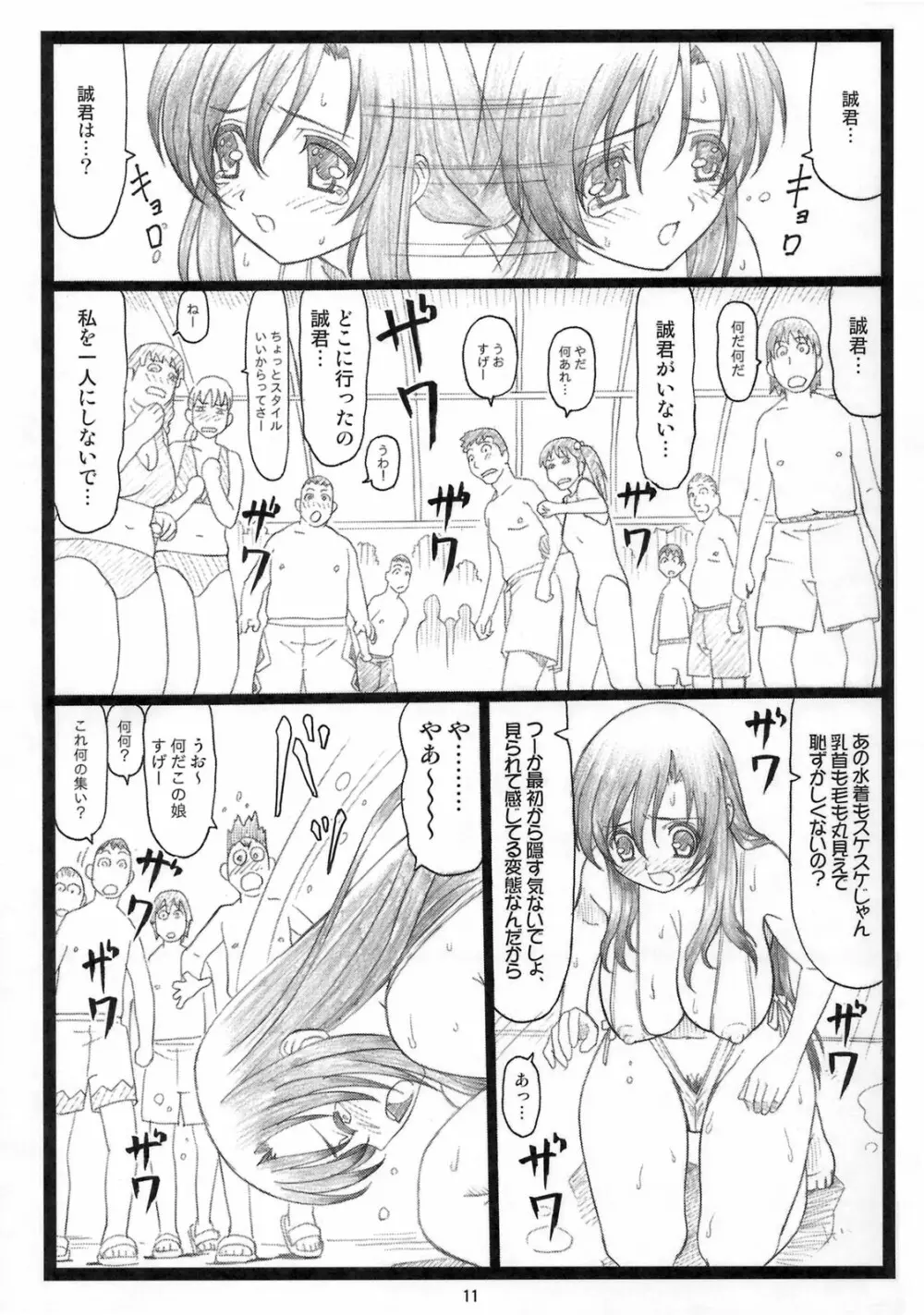 エロいよ言葉 Page.10