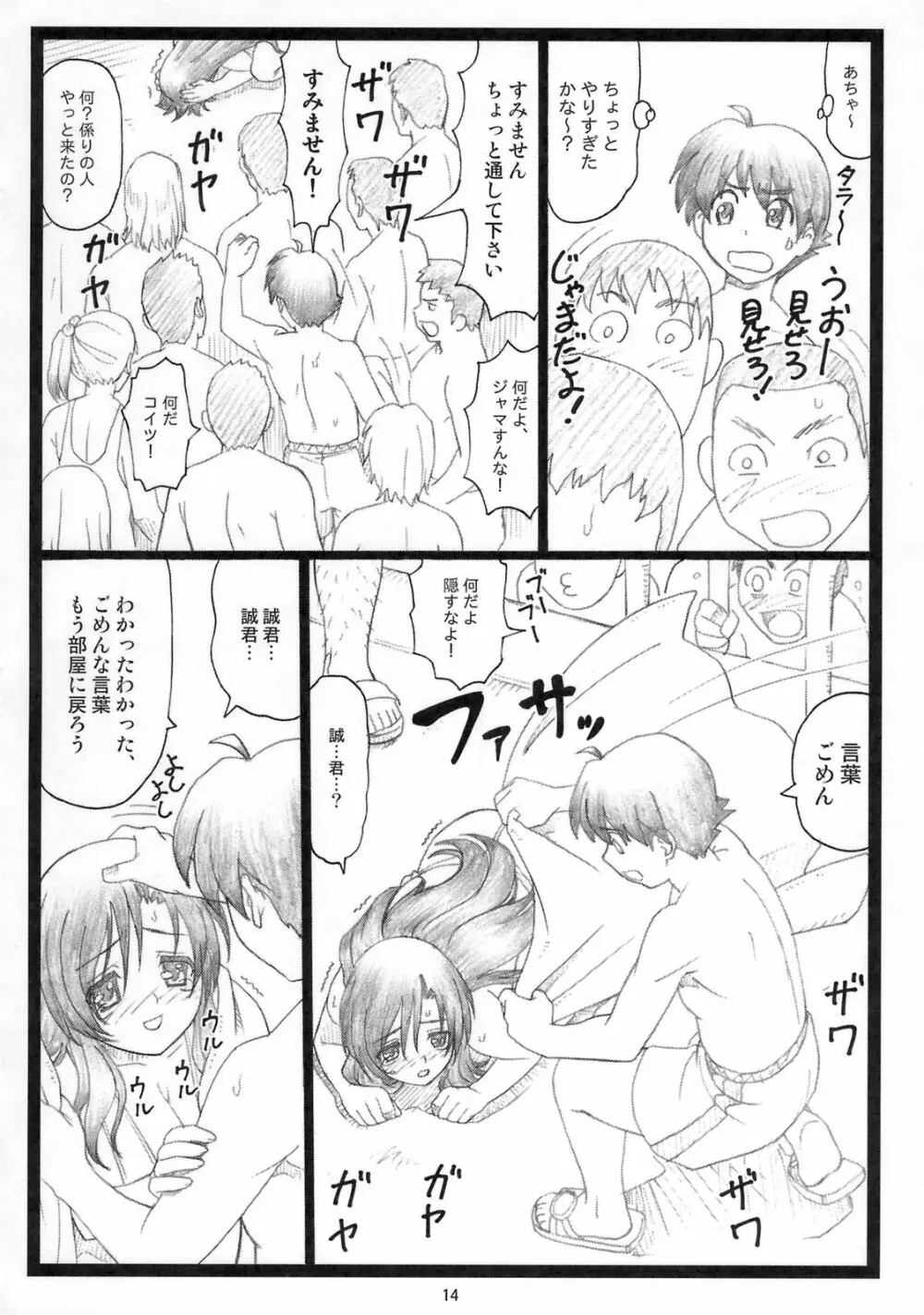 エロいよ言葉 Page.13