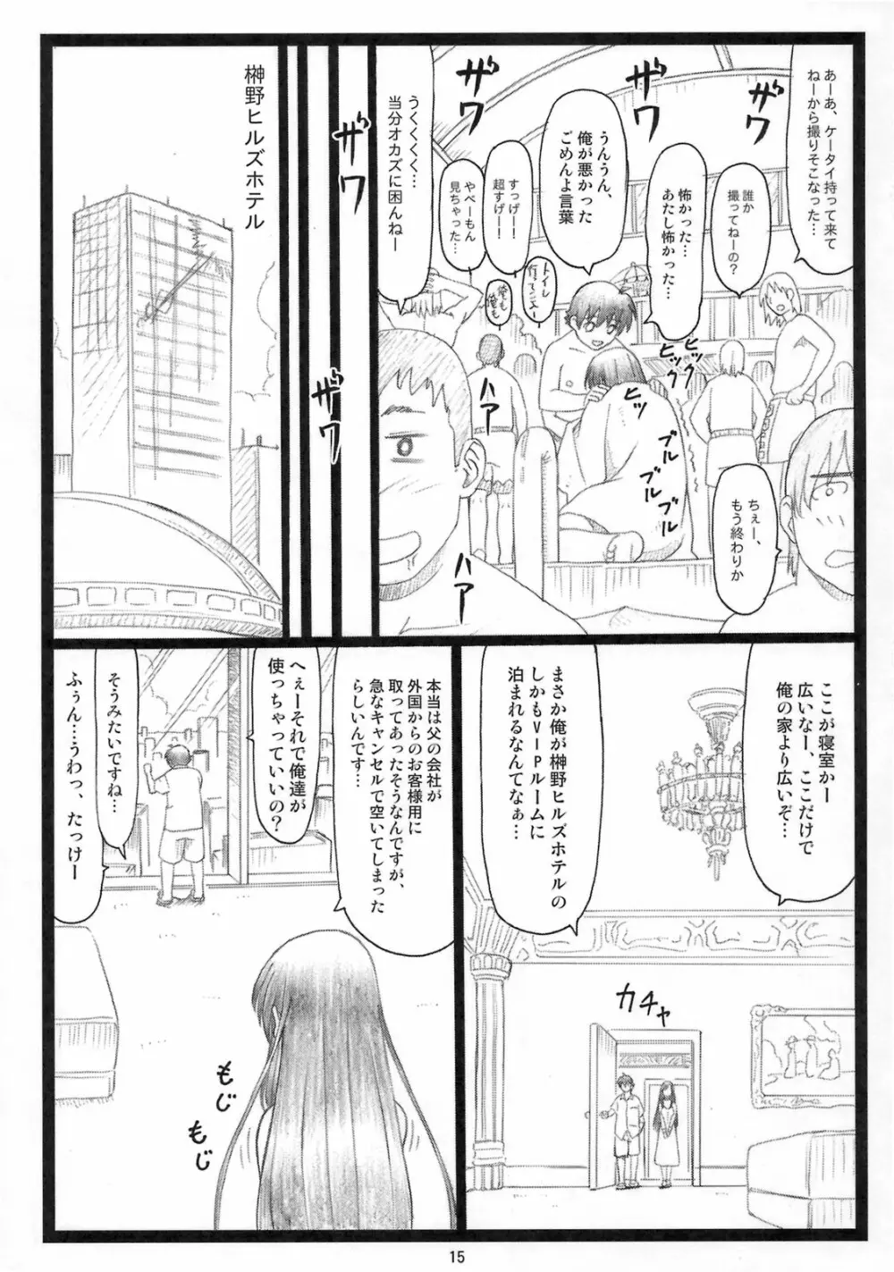 エロいよ言葉 Page.14