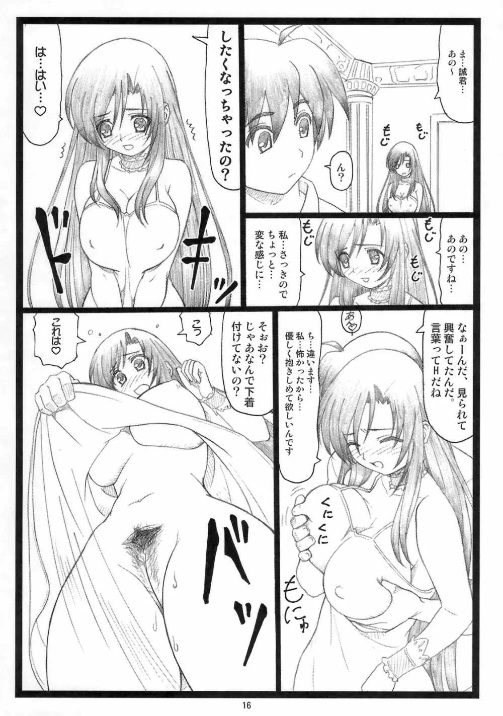 エロいよ言葉 Page.15