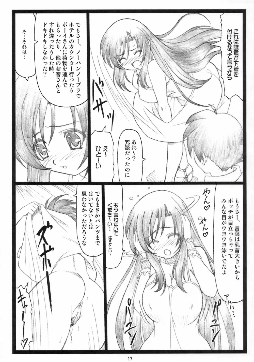 エロいよ言葉 Page.16