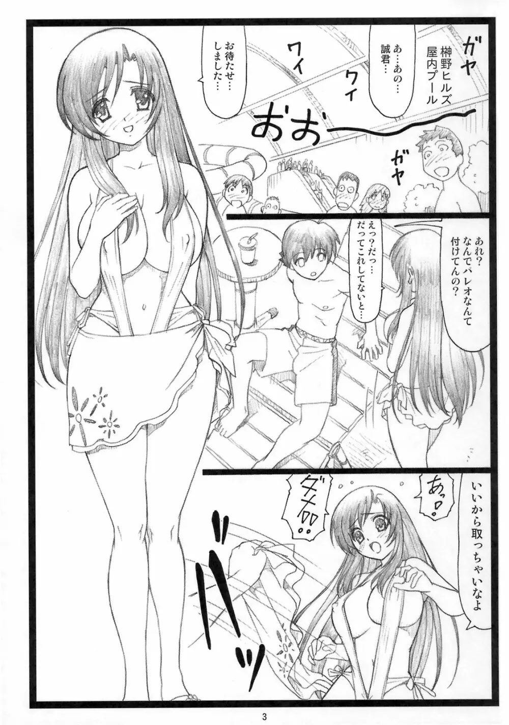 エロいよ言葉 Page.2