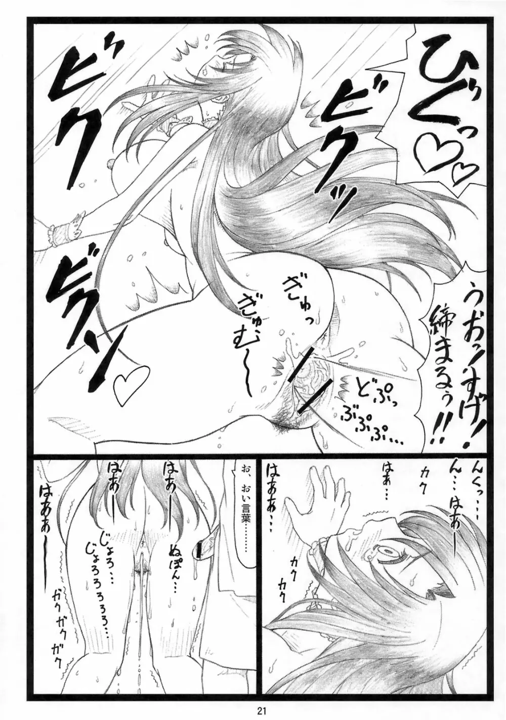 エロいよ言葉 Page.20