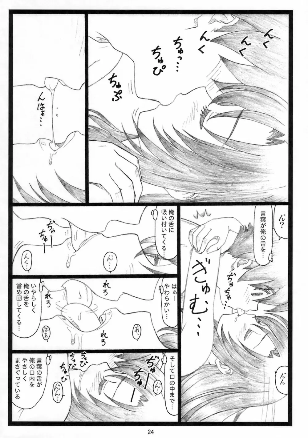 エロいよ言葉 Page.23