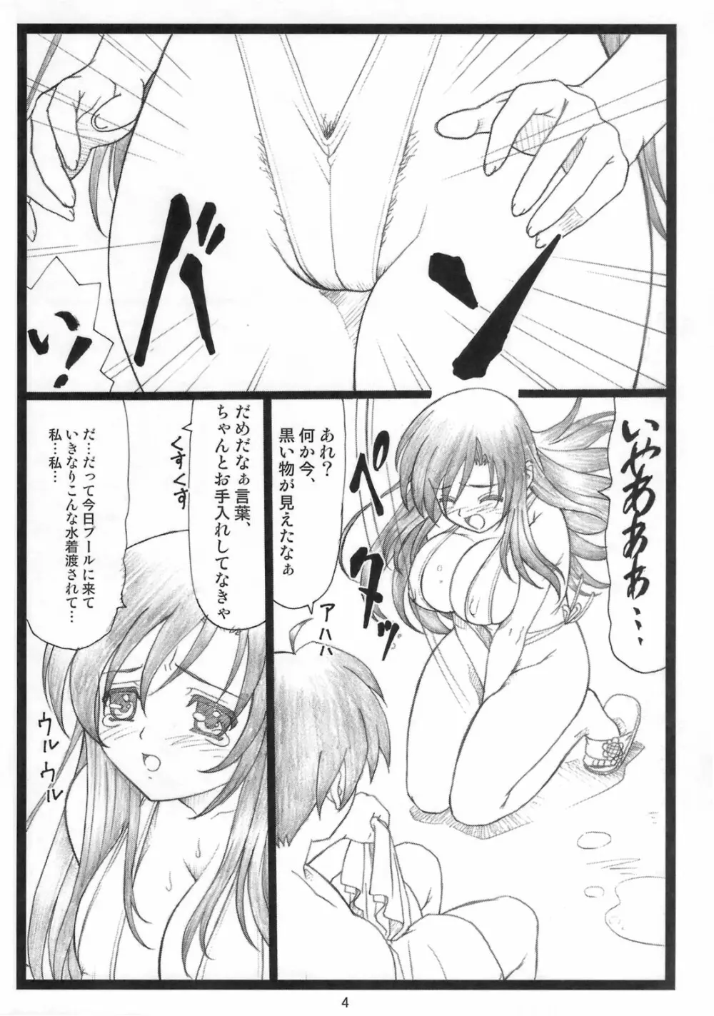 エロいよ言葉 Page.3