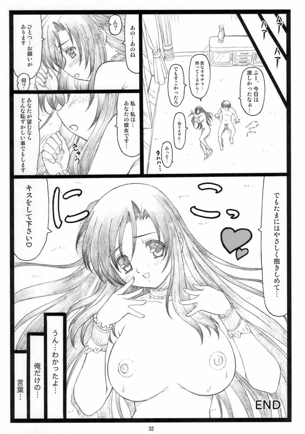 エロいよ言葉 Page.31