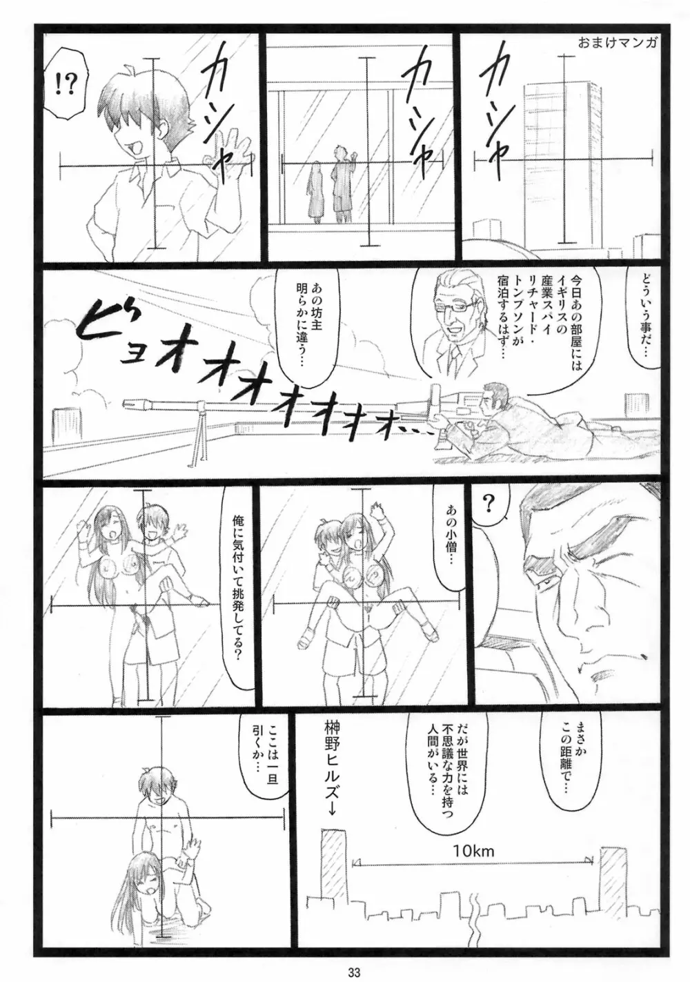 エロいよ言葉 Page.32