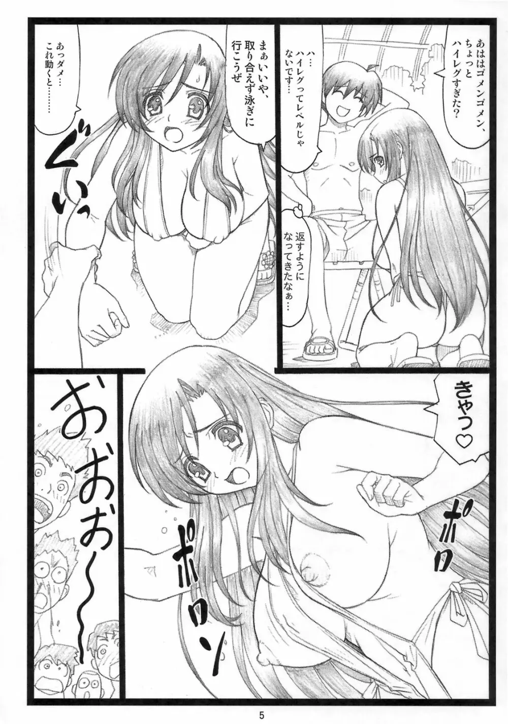 エロいよ言葉 Page.4