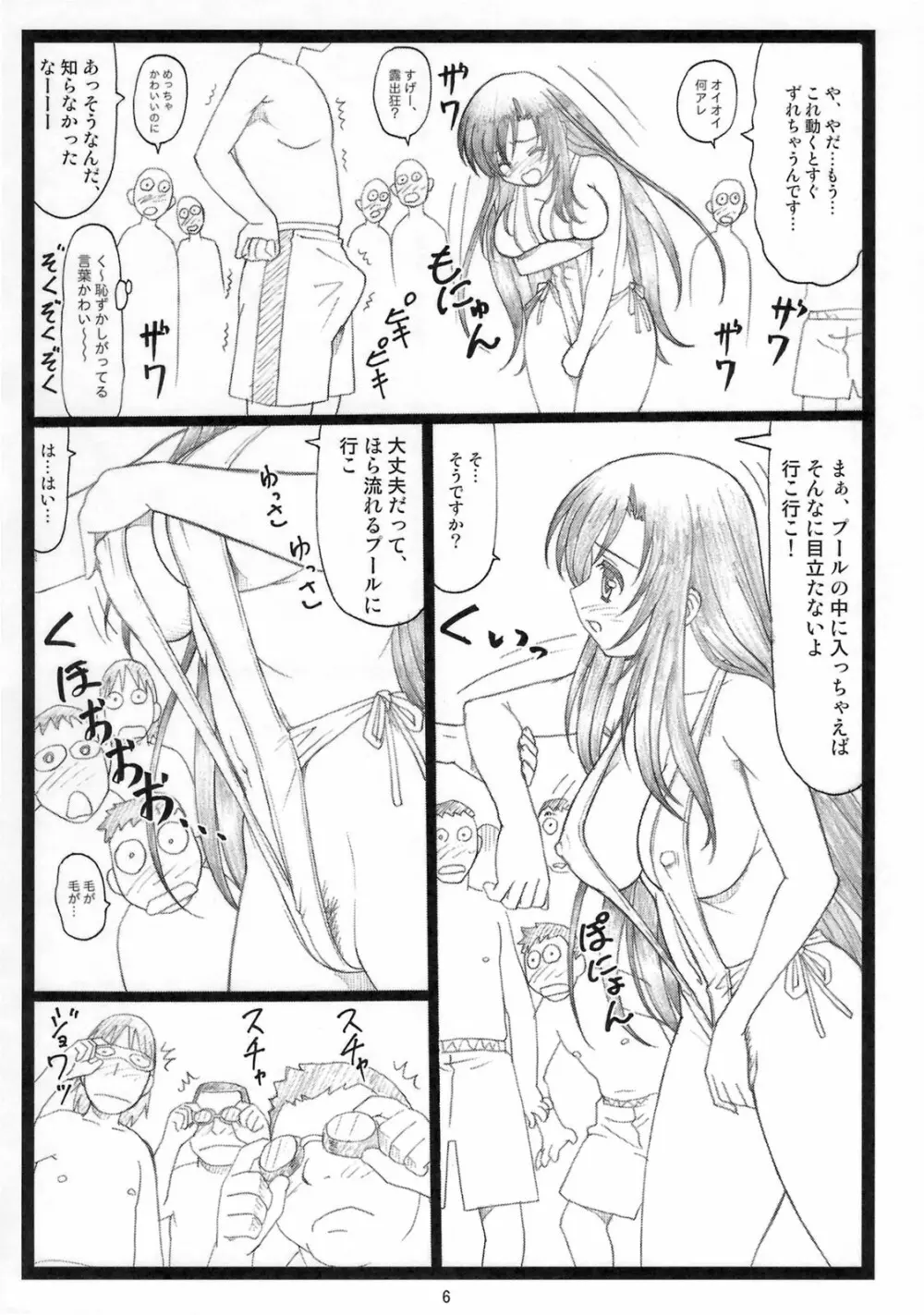 エロいよ言葉 Page.5