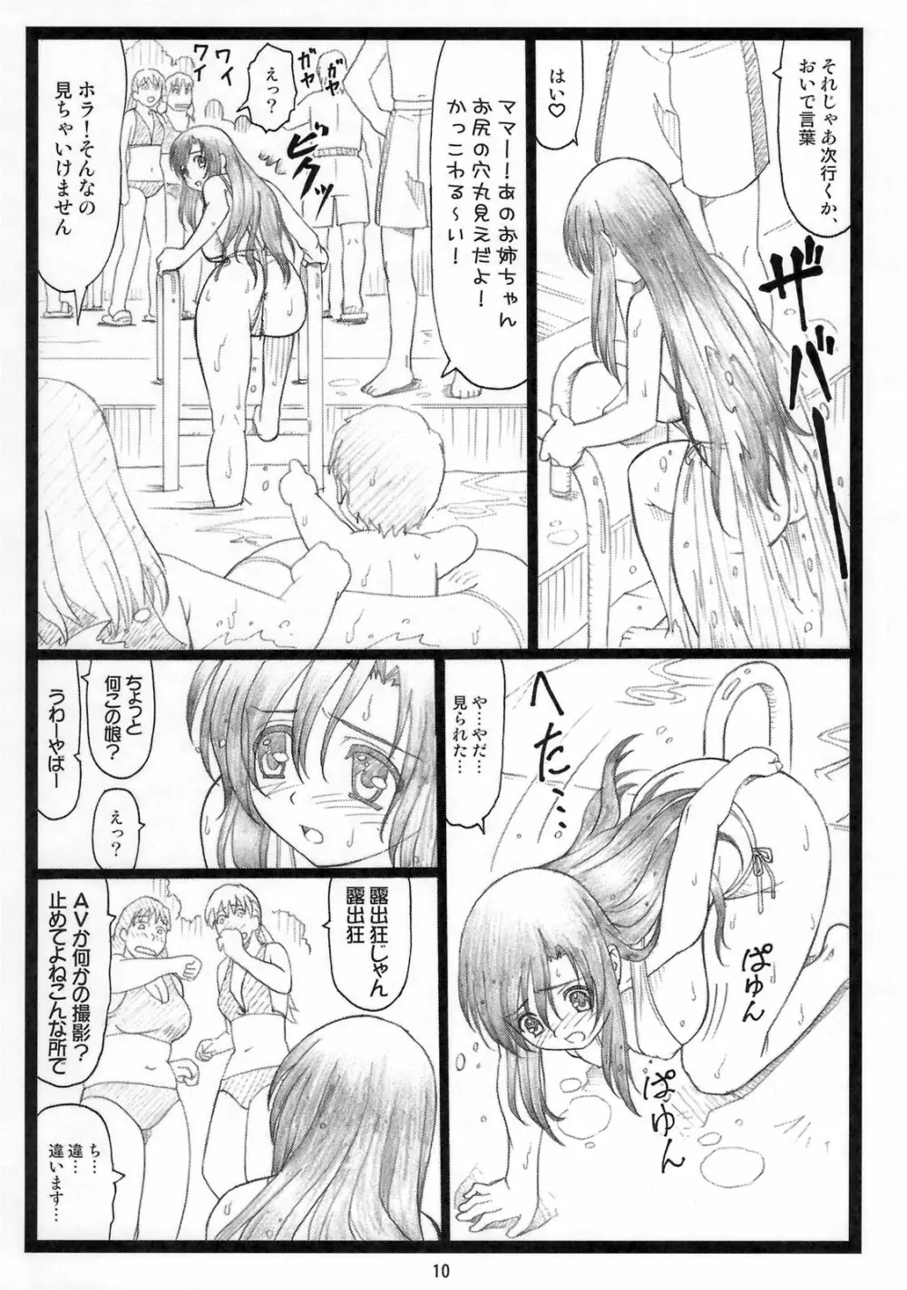 エロいよ言葉 Page.9