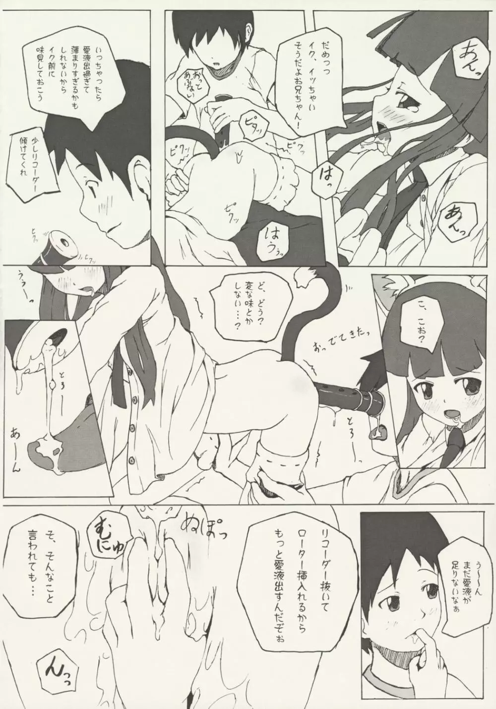 ニャー コンプレックス Page.11