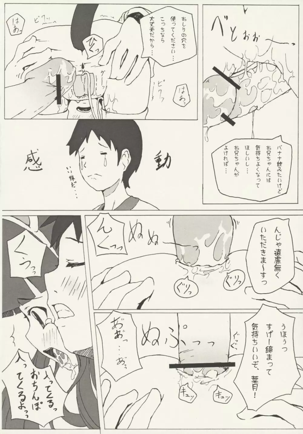 ニャー コンプレックス Page.17