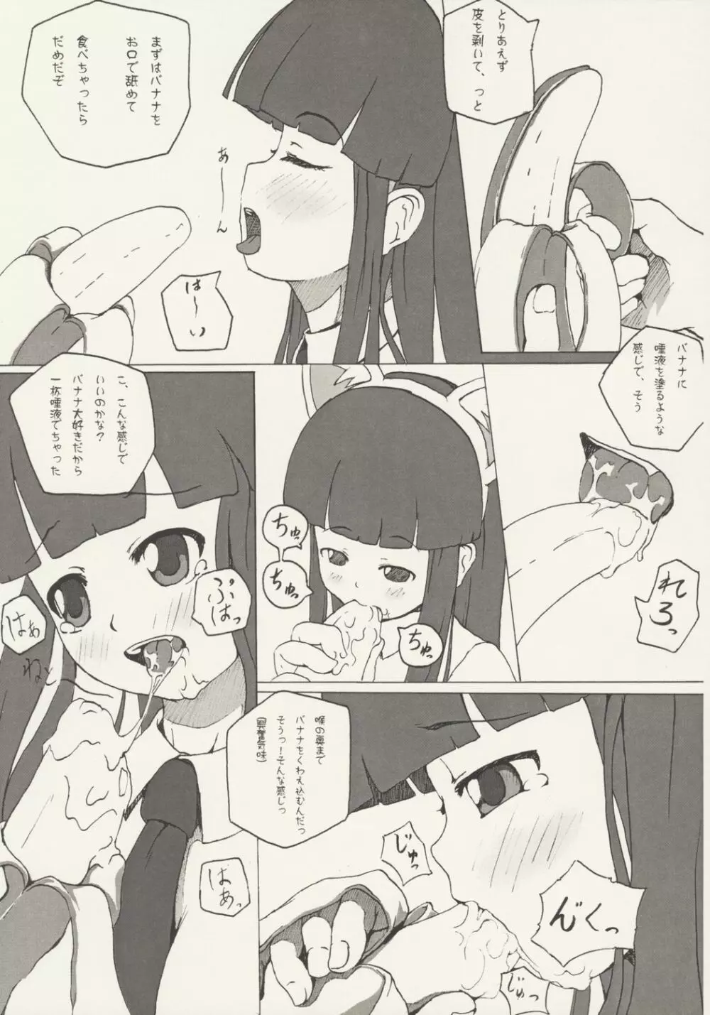 ニャー コンプレックス Page.6