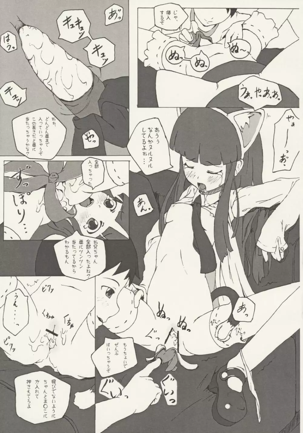 ニャー コンプレックス Page.8