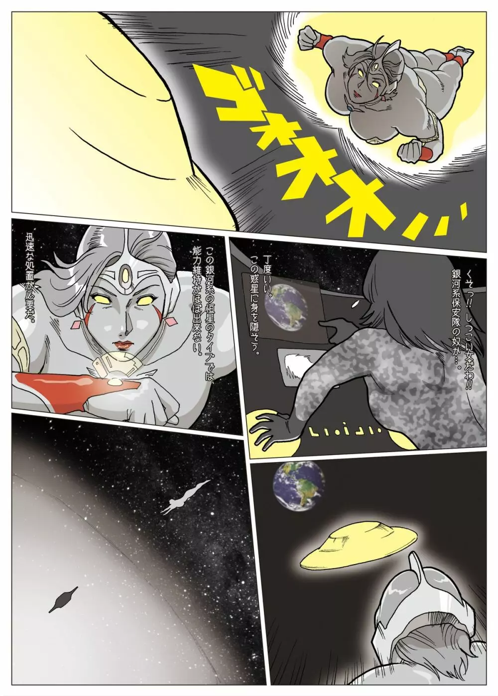 妄想特撮シリーズ ウルトラマダム Page.4