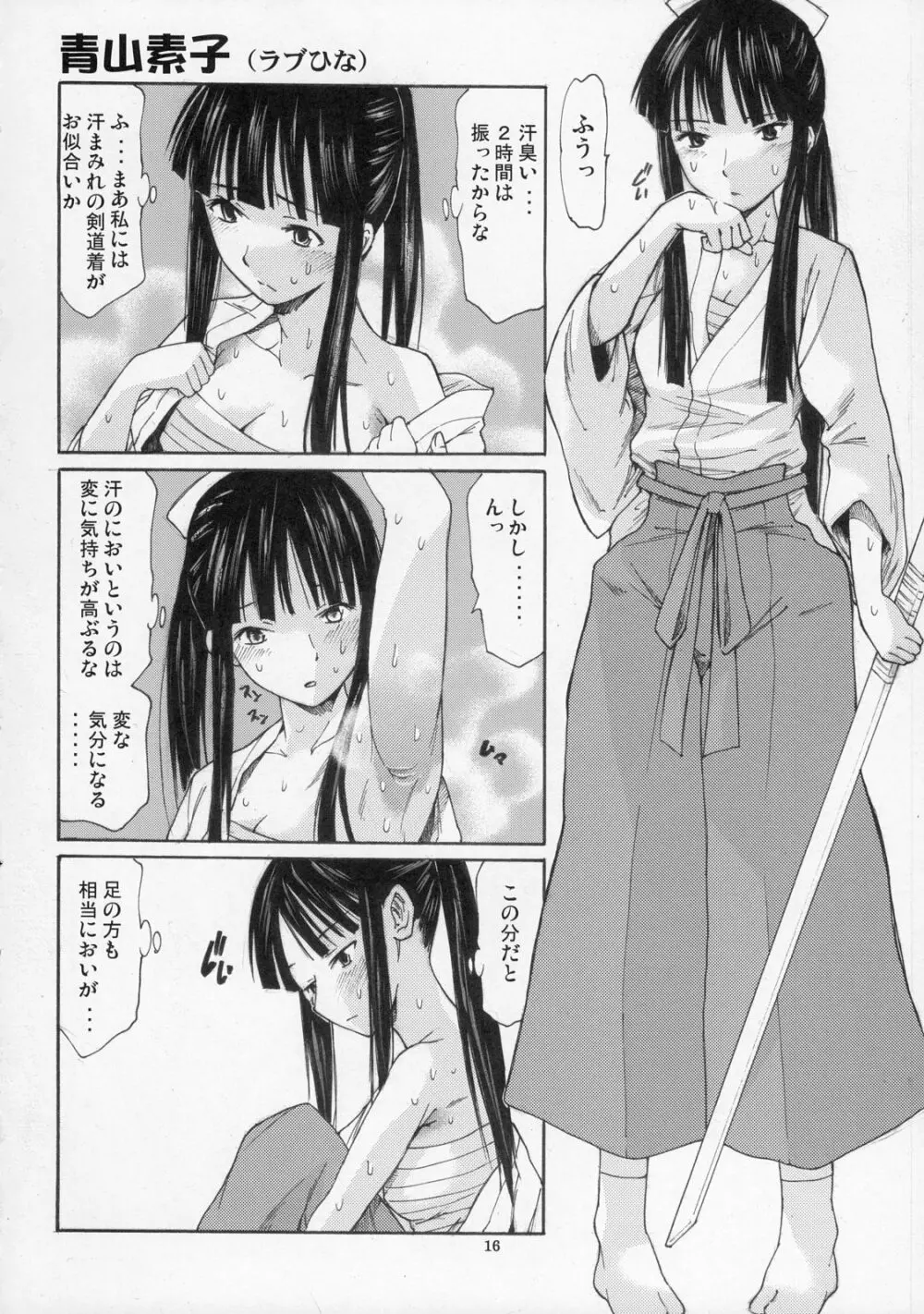 よろずfetishism Page.15