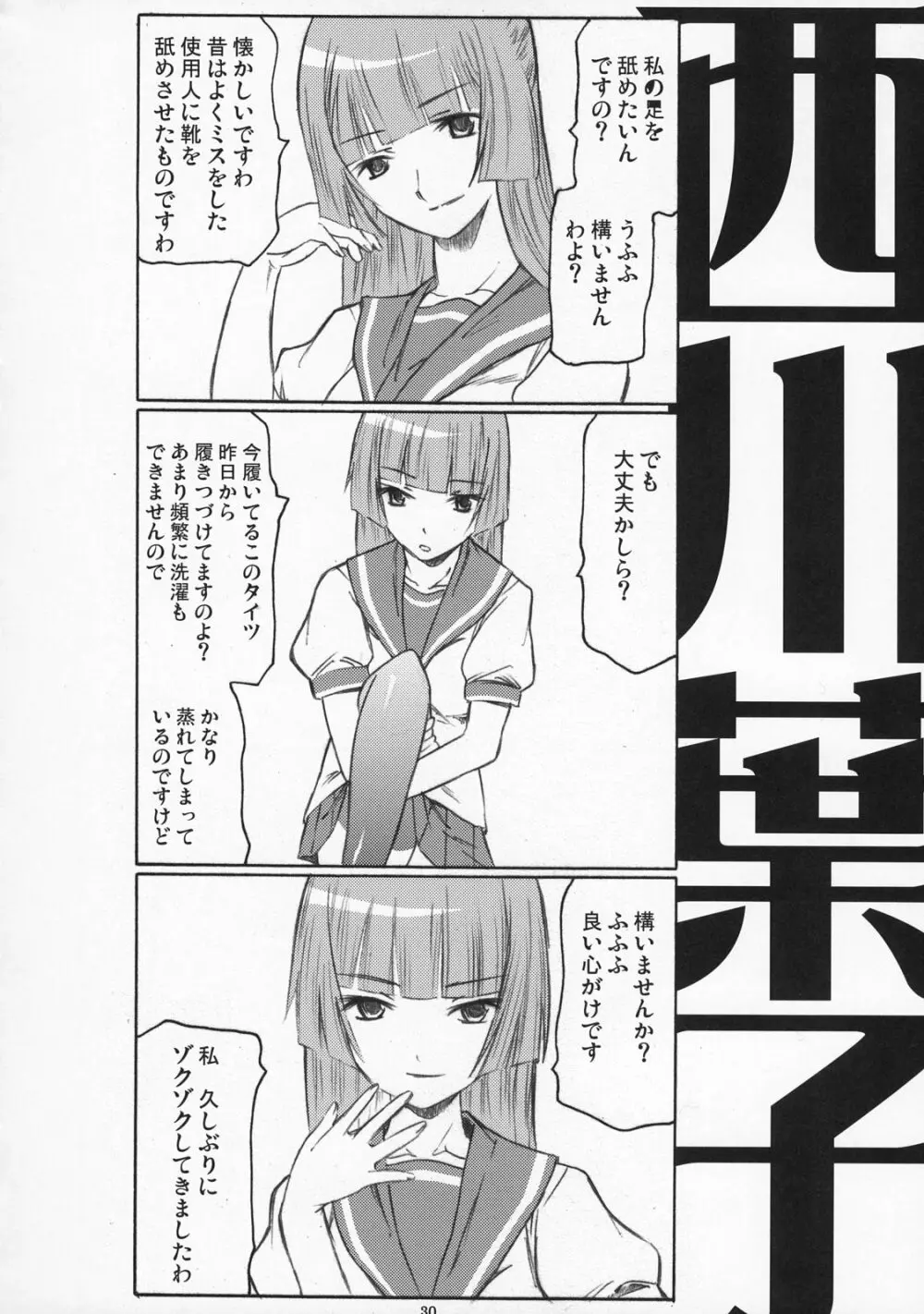 よろずfetishism Page.29