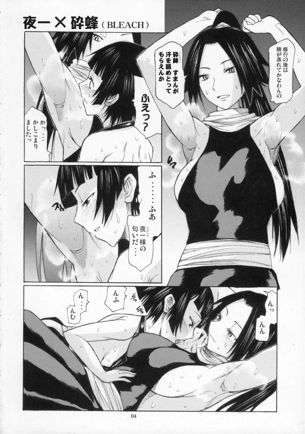 よろずfetishism Page.3