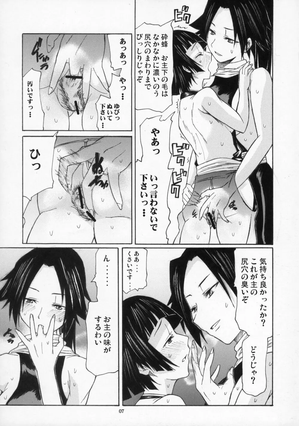 よろずfetishism Page.6