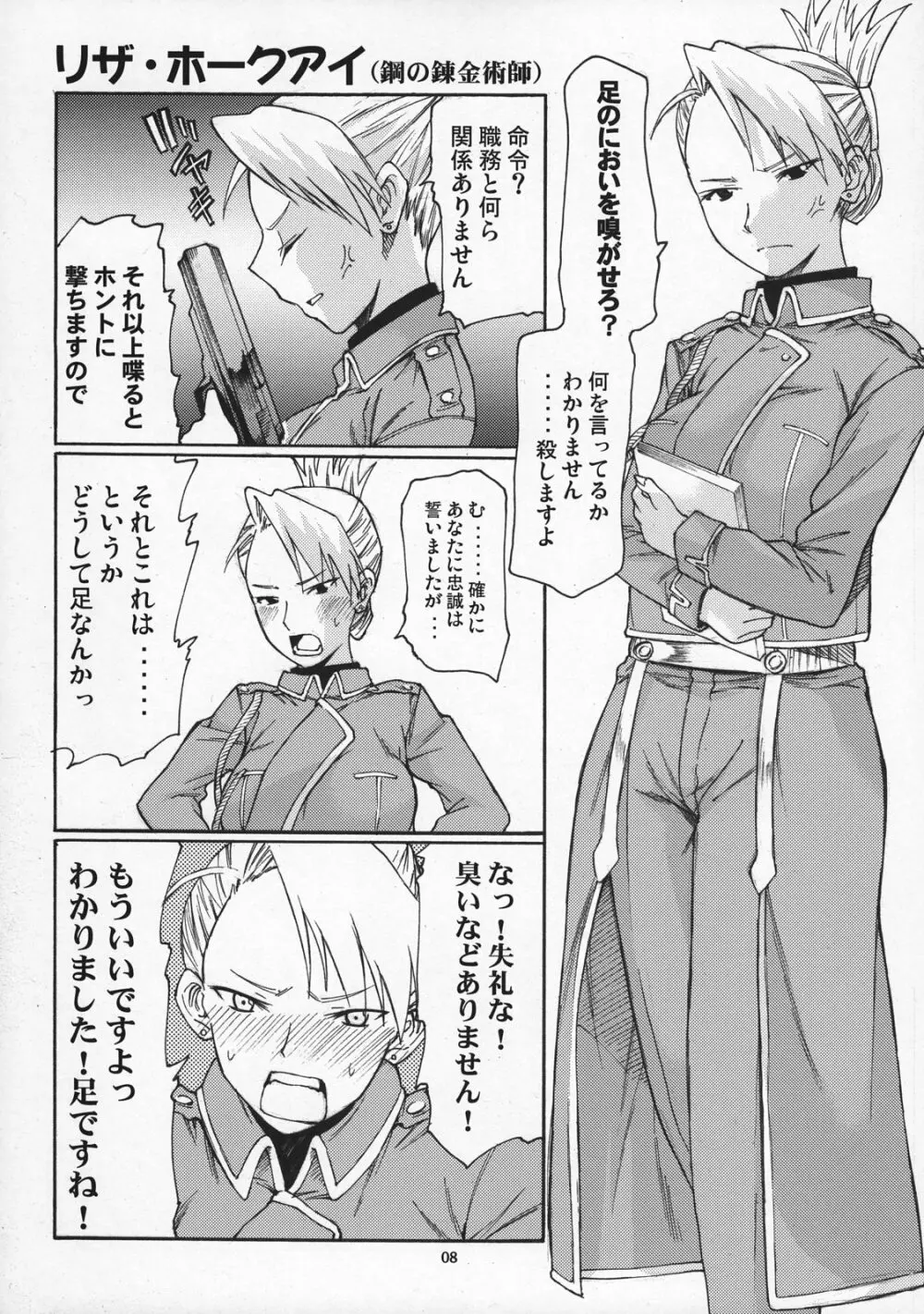 よろずfetishism Page.7