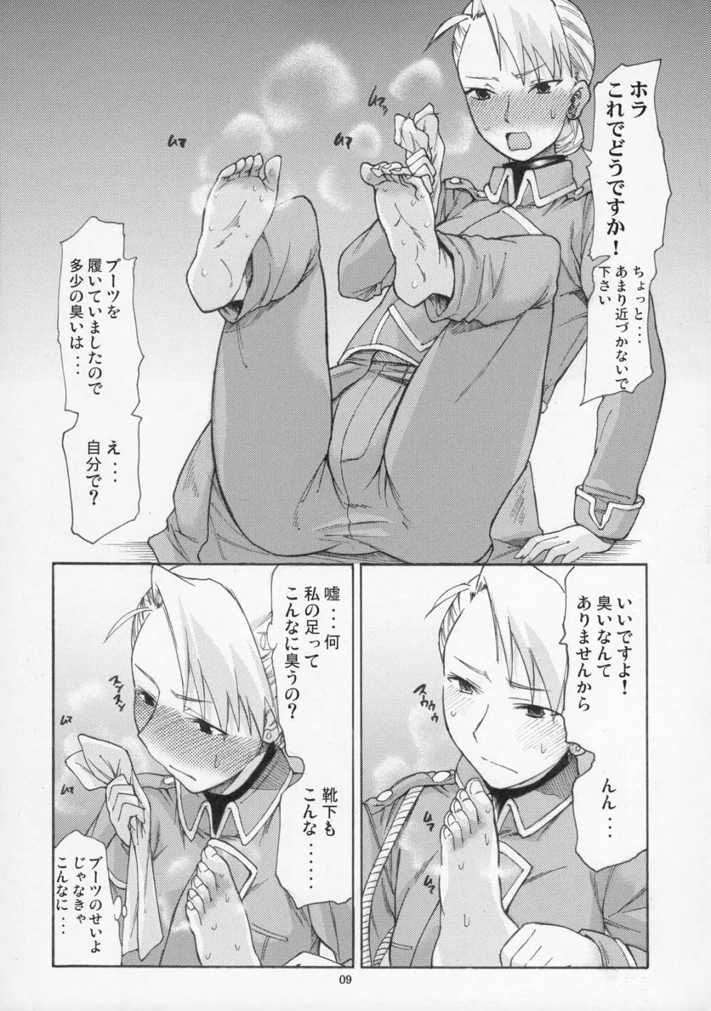 よろずfetishism Page.8