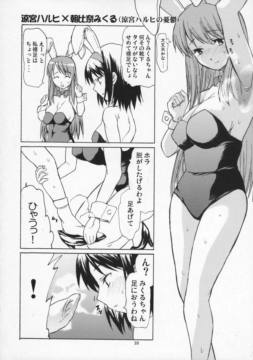 よろずfetishism Page.9