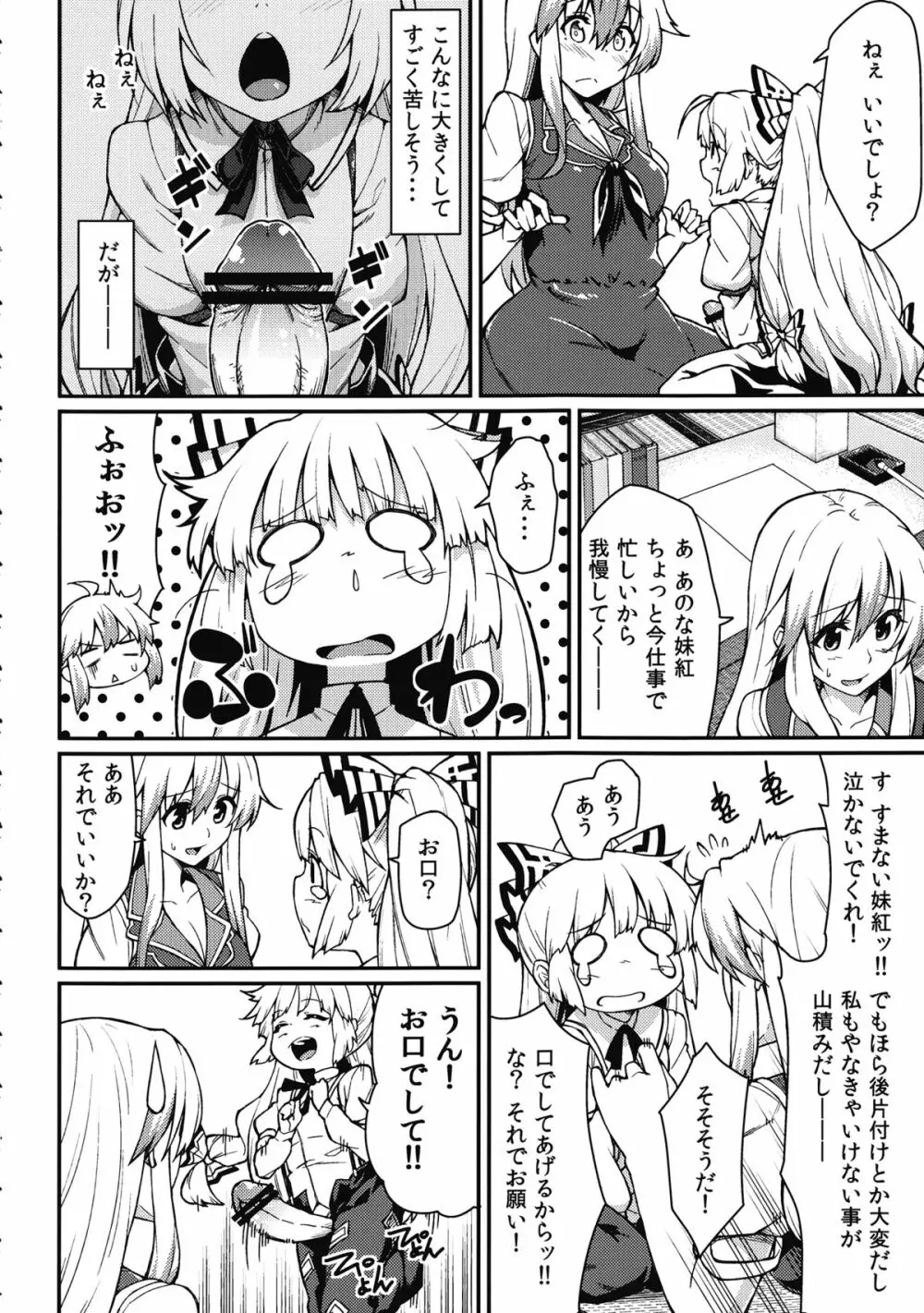 ちびもこのとある一日 Page.3