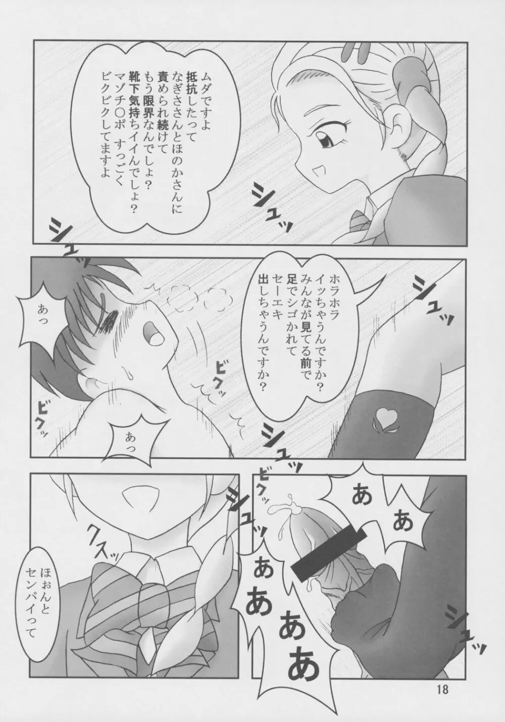 ふたりはズリキュア Max Hard Page.19