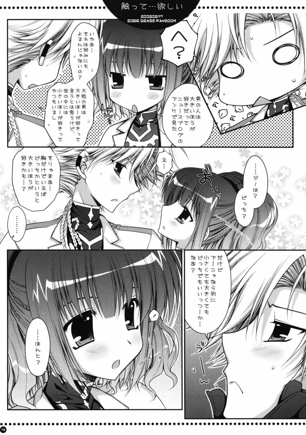 触って…欲しい Page.12