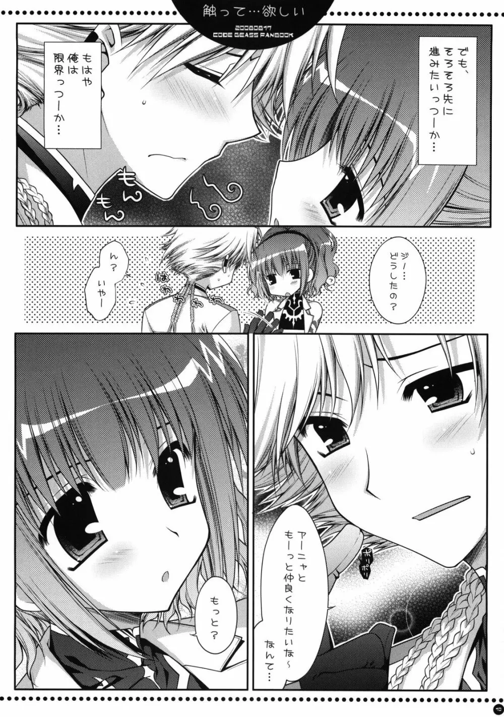 触って…欲しい Page.9