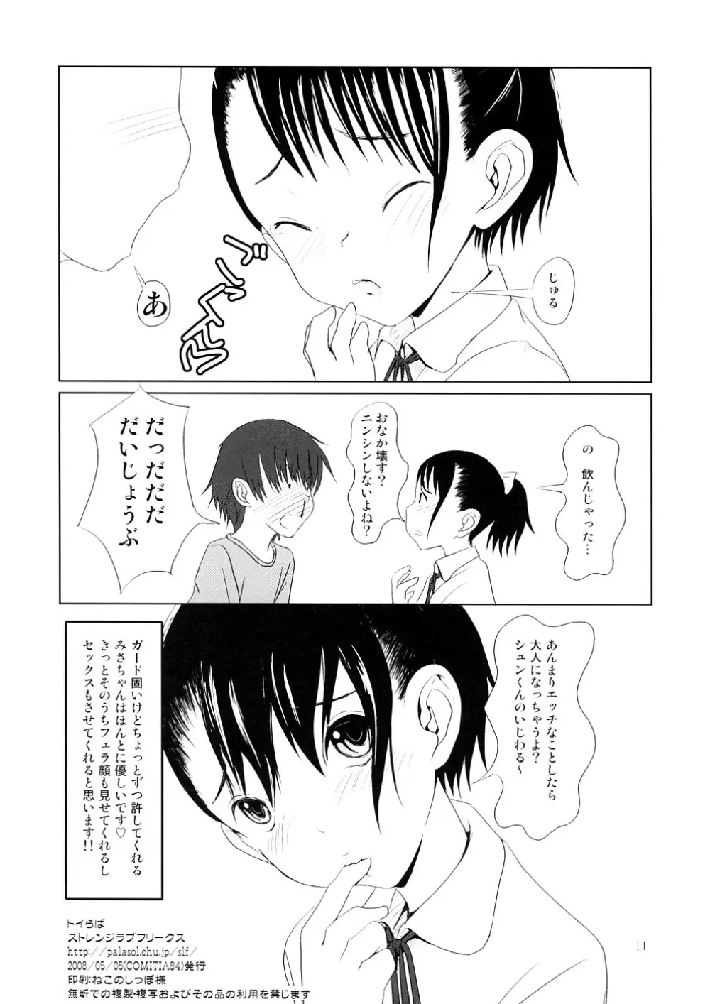 トイらば Page.11