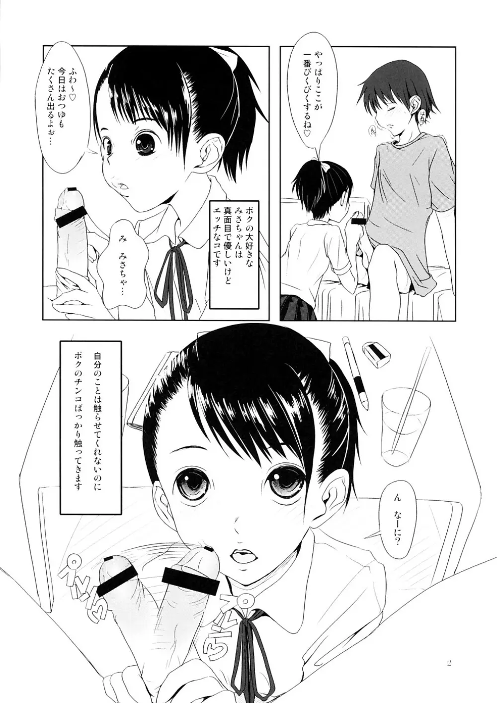 トイらば Page.2